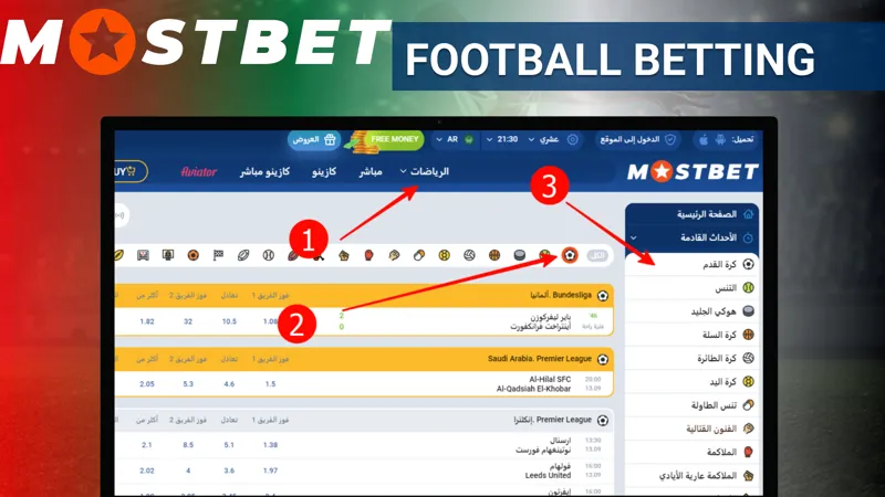 Football betting at Mostbet UAE – wide range of leagues, matches, and live odds.