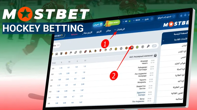 Hockey betting at Mostbet UAE – top leagues, live odds, and exciting matches.